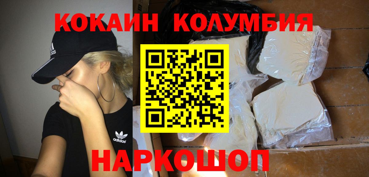 Cocaine Эквадор  Вход с VPN  КОКАИН FishScale  Канаш 