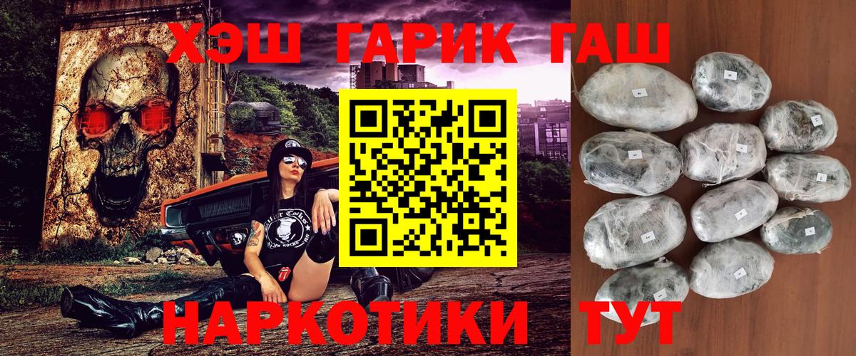 ГАШИШ гашик  купить наркотик  Вход с VPN  Канаш  ГАШ 40% ТГК 