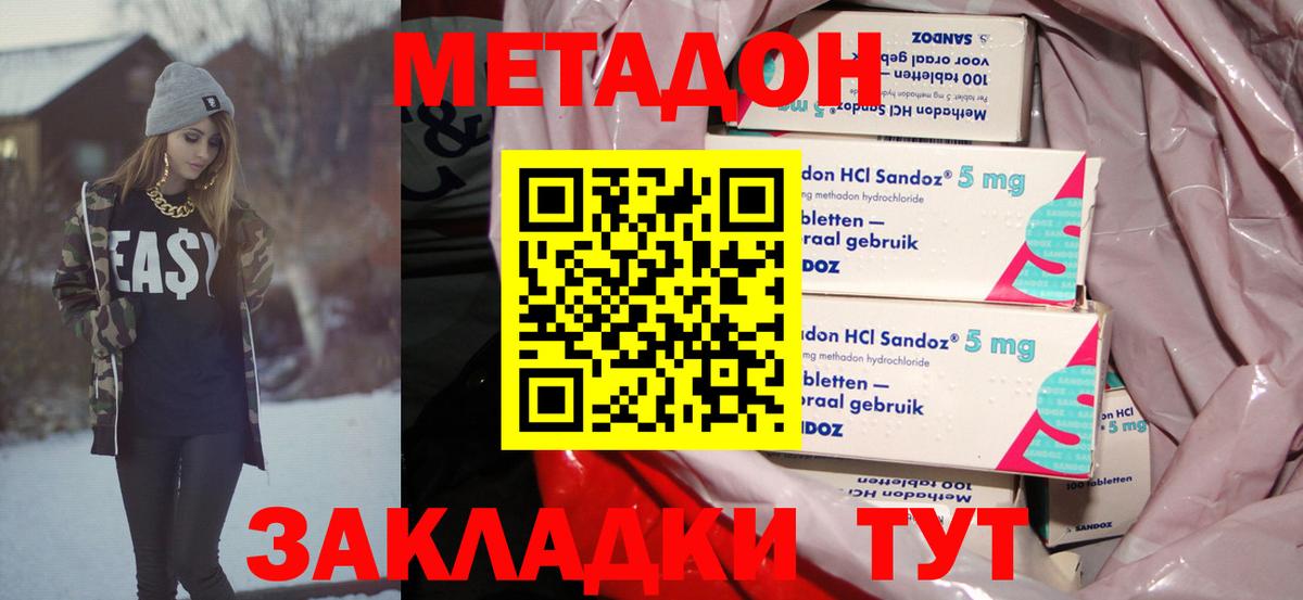 Метадон кристалл  МЕТАДОН VHQ  Канаш  Вход с VPN 