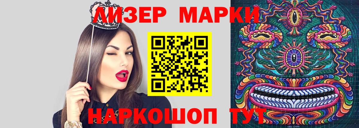 Марки N-bome  Наркотические марки 1,8мг  Вход с VPN  Канаш  Наркотические марки 1,8мг 